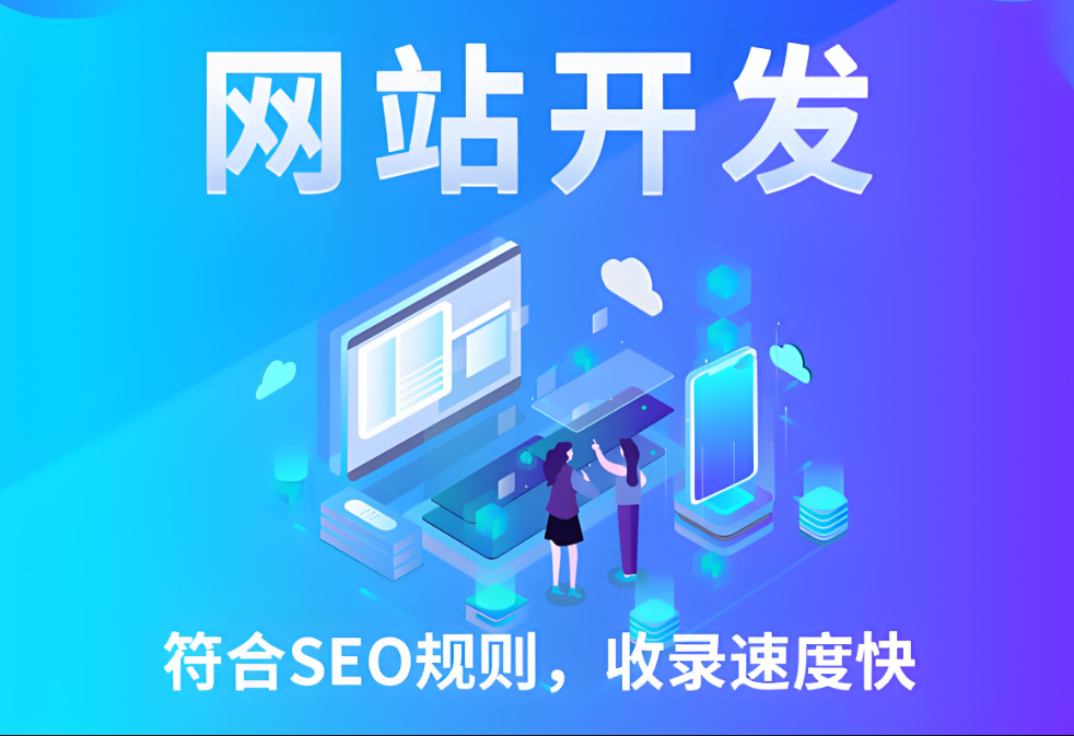文昌網(wǎng)站建設(shè)：為企業(yè)提供創(chuàng)新、高效的網(wǎng)站解決方案